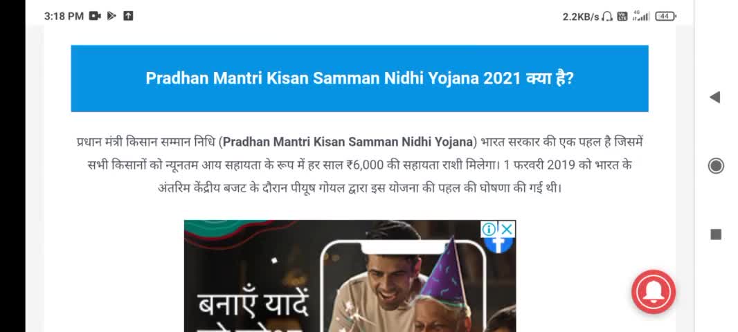 PM Kisan Samman Nidhi #Yojana #Aadhar Ekyc Online #fatafat_newj