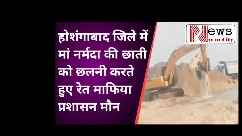 मां नर्मदा की छाती को छलनी करते हुए रेत माफिया#सिवनीमालवा #होशंगाबाद
