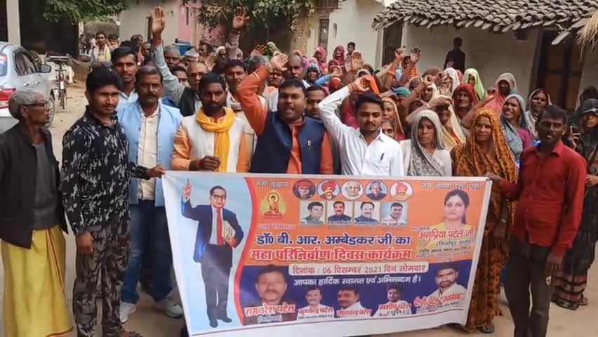 समाजसेवी #पीसी पटेल जनसेवक के नेतृत्व में ग्राम #अकौना विधानसभा बबेरु में भव्य रूप से मनाया गया बाबा साहब की #पुण्य तिथि
