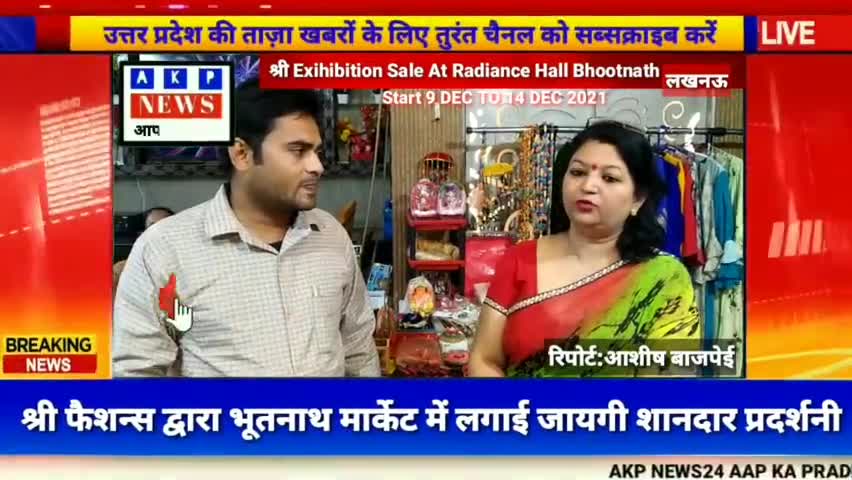 बेहतरीन डिस्काउंट के साथ 9 DEC. से भूतनाथ मार्केट में लगेगी प्रदर्शनी,कपड़े,ज्वेलरी,वूलेन और बहुत कुछ।
#lucknow_news
