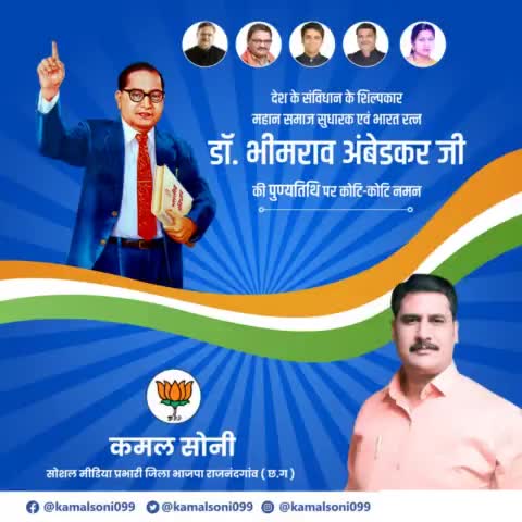 संविधान शिल्पी "भारत रत्न" श्रद्धेय बाबा साहेब डॉ. भीमराव अम्बेडकर जी के #महापरिनिर्वाण_दिवस पर शत-शत नमन। उनके विचारों