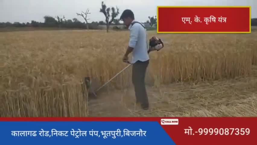 #brushcutter#paddycutter#cropcutter#cropharvester#wheatcutter#wheatharvester#riceharvester#sidepack#backpack#bijnor#up