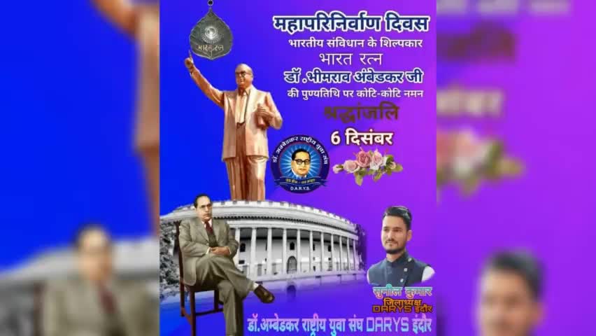 विश्वरतन  डॉ बाबा साहेब भीमराव अंबेडकर जी के महापरिनिर्वाण दिवस पर कोटि कोटि नमन,,,
#DARYS