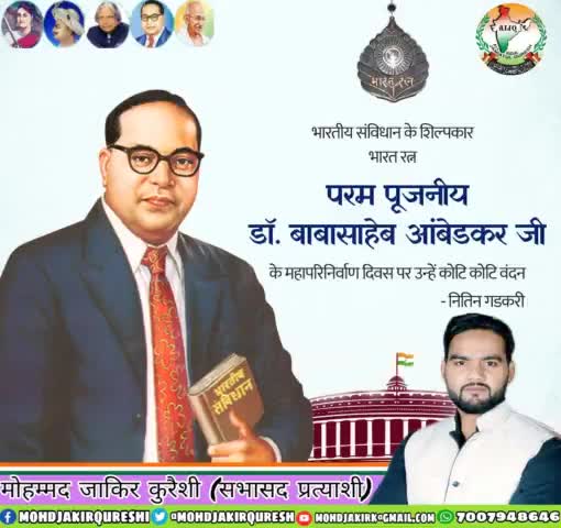 करोड़ों दलितों के मसीहा, देश के प्रेरणा ,राष्ट्र निर्माता, विश्वरत्न ,बोधिसत्व ,संविधान निर्माता, सिंबल ऑफ नॉलेज, बहुजन उद्धारक, भारत रत्न परम पूज्य बाबा साहब #डॉ_भीमराव_अंबेडकर जी के महापरिनिर्वाण दिवस पर भावभीनी श्रद्धांजलि।
