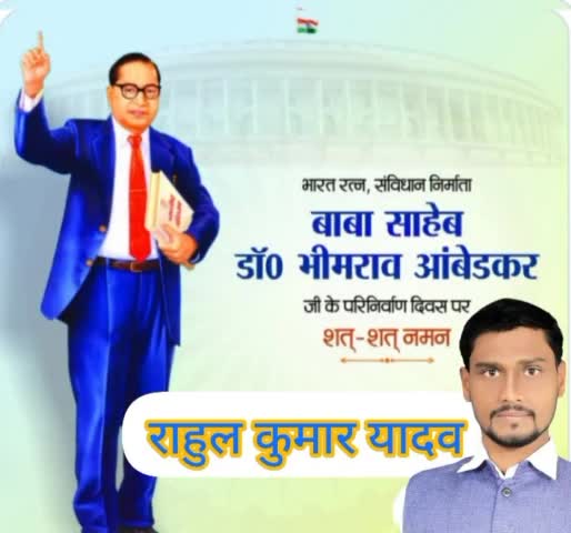 शिक्षित बनो!    संगठित हो!!   संघर्ष करो!!!
आज संविधान रचयिता, समाज सुधारक, गरिबों के मसिहा, #भारत_रत्न #बाबा_साहेब #डॉ_भिमराव_अम्बेडकर के #परिनिर्वाण_दिवस पर उन्हे शत्-शत् #नमन!🌸🙏✊