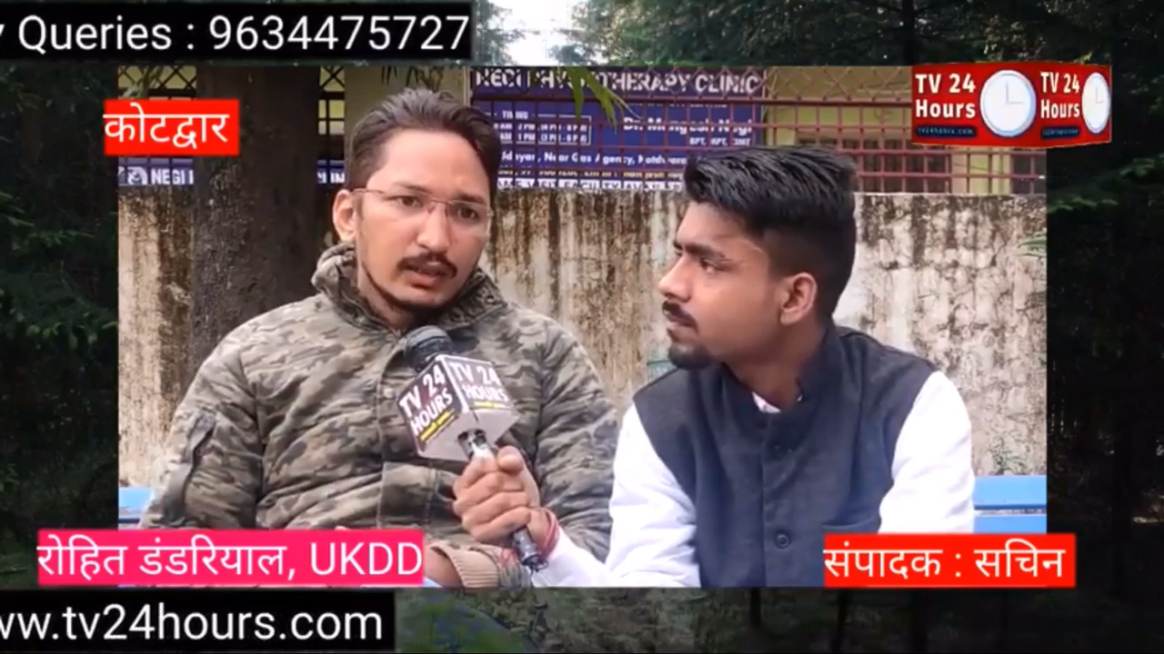 क्यों नहीं है कोटद्वार में अमर शहीदों के नाम पे मार्ग ?

एडवोकेट रोहित डंडरियाल
सुप्रीम कोर्ट ऑफ इंडिया
कोटद्वार  विधान सभा प्रत्याशी, यूकेडीडी
 #कोटद्वार