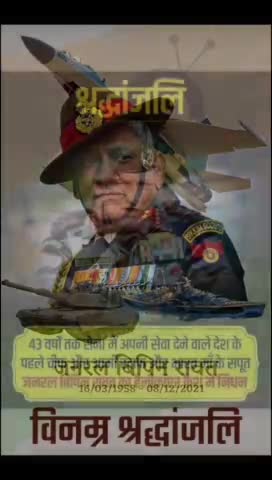 CDS General BIPIN RAWAT Is No More 🕉 शांति: 🙏

#बिपिन_रावत