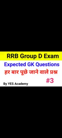 सिंगरौली: RRB group d Expected GK Questions #singrauli #gk #rrb