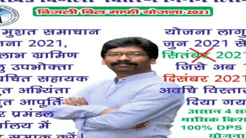 पांकी: #DPS#ब्याज माफ़ी योजना के तहत् बिजली विभाग द्वारा कैंप का लाभ उठाएं बिजली उपभोक्ता अपने नज़दीक कैंप में l