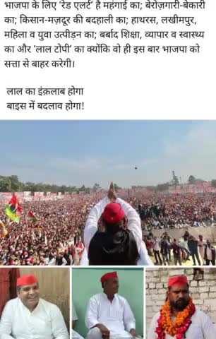 #लाल का इंकलाब होगा बाईस में बदलाव होगा ।।