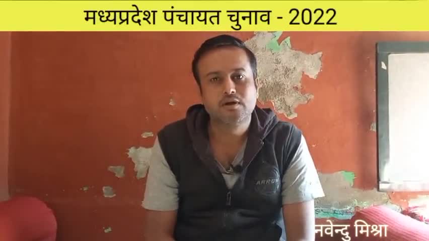 पंचायत चुनाव 2022 की घोषणा के बाद निर्मित दुविधा के संबंध में विस्तृत जानकारी। संभावित उम्मीदवार जरूर समझें
#चुनाव2022 
#पंचायत
#मध्यप्रदेश 
#हाइकोर्ट