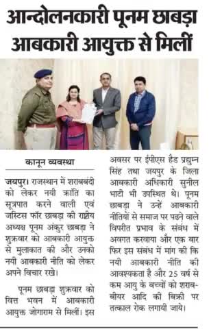 आंदोलनकारी पूनम अंकुर छाबड़ा ने आबकारी आयुक्त डॉ. जोगाराम से मिलकर प्रदेश की समस्याओं से अवगत कराया। #Excise