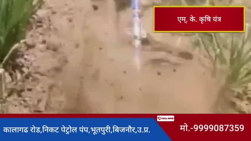 मो.-9999087359 |पता- एम्. के. कृषि यंत्र,कालागढ रोड,निकट पेट्रोल पंप,#भूतपुरी,#बिजनौर, उ.प्र.| #weedeater #weeder#tiller
