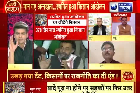 वादाखिलाफी हुई तो फिर सड़क पर लौटेंगे किसान! 
INDIA न्यूज़ "बड़ी बहस" - 1
#किसानआंदोलन2021
