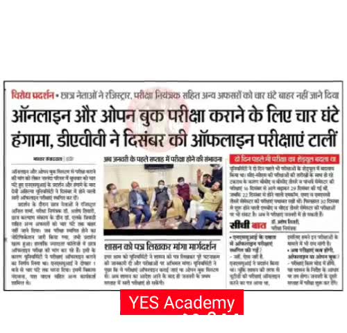 सिंगरौली: डीएवीवी दिसंबर में होने वाली परीक्षा फिलहाल टली
#singrauli #waidhan #mp #sidhi #riwa