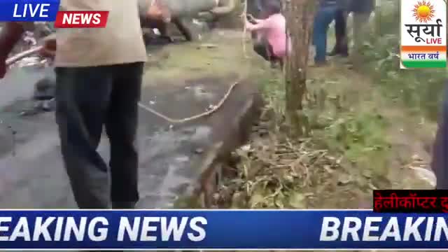 ARMY HELICOPTER CRESH LIVE Cds vipin rawat #Bipin #Rawat
#HindiNewaUpdate #ZeeNews@