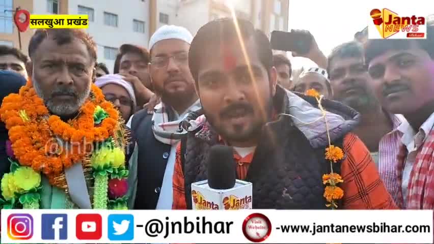 #मुबारकपुर पंचायत से नाजरा प्रवीण मुखिया पद से जीत दर्ज किए हैं #सलखुआ #सहरसा