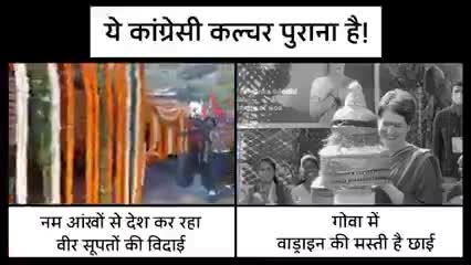 देश याद रखेगा जब वीर सपूतों की हो रही थी विदाई
कांग्रेस नेता प्रियंका वाड्रा की मस्ती थी छाई!

*#HelicopterCrash