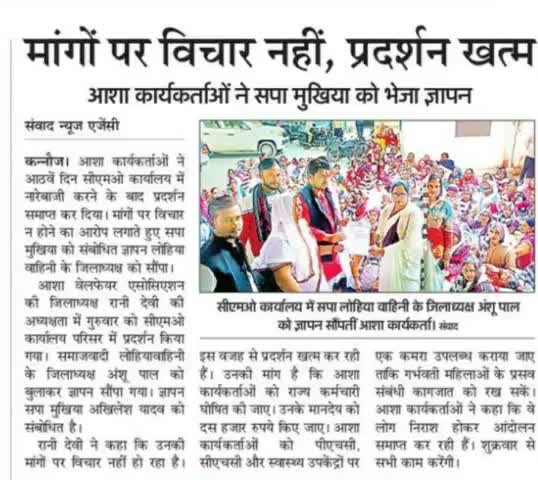 #कन्नौज:#आशा_कार्यकर्ताओ ने #सपा #मुखिया को #भेजा #पत्र ।
#anshupal372 
#amitpalsahab770 
#kannaujsapa 
#lucknow711