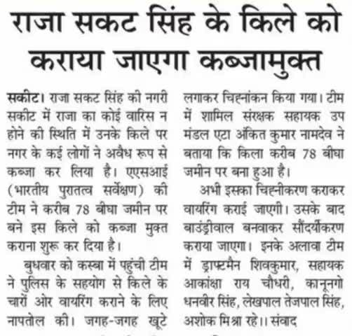 #एटा जिले के #राजा #सकीट के #किले को #कराया #जाएगा #कब्जा #मुक्त जिन्होंने भी #कब्जा किया है उनके #खिलाफ भी कानूनी #कार्रवाई की जाएगी