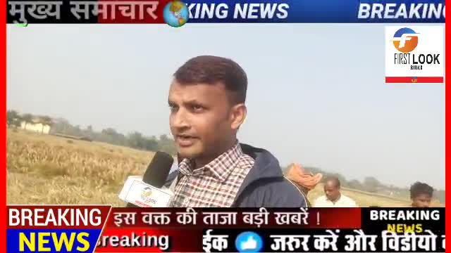 बोचहां: सरकारी रेट पर नहीं बिक रहा किसानों का धान, कम रेट पर धान बेचने को मजबूर किसान
#फर्स्ट लुक बिहार न्यूज़#