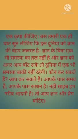 पास में कुछ नहीं भी हो तो ज्ञान और प्रेम बांटिए
#spiritual #loves