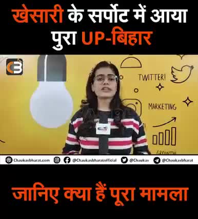 पटना ग्रामीण: भोजपुरी को अश्लील बोलने वालों को | मोदी सरकार का जोरदार तमाचा | Chaukas Bharat
#chaukasbharat #media #bhojpuri #content