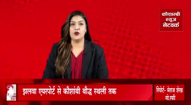 #कौशांबी
# झलवा# एयरपोर्ट से #कौशांबी बौद्ध स्थली तक #फोर लेन सड़क का कार्य हुआ शुरू।
रिपोर्ट. मो रफी