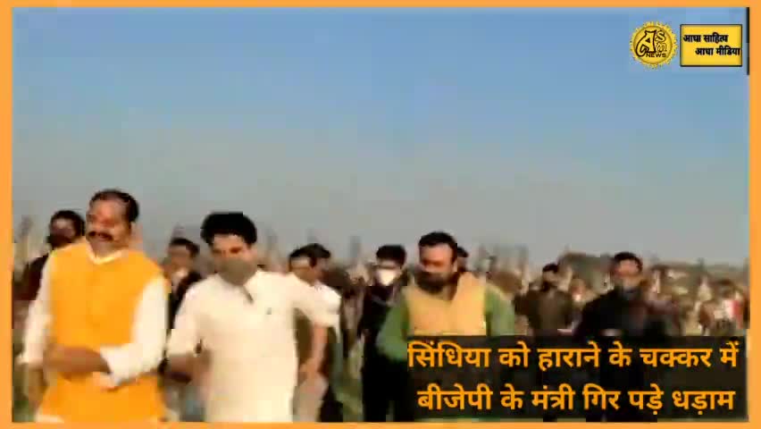 सिंधिया को हराने के चक्कर में बीजेपी के मंत्री खाए कुलाट
#sindhiya 
#bjpfailsindia 
#bjpgovernment