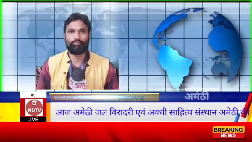 जल बिरादरी द्वारा आज विपिन रावत भावपूर्ण श्रद्धांजलि दी गई अमेठी में #ndtvindia #ndtvravishkumar