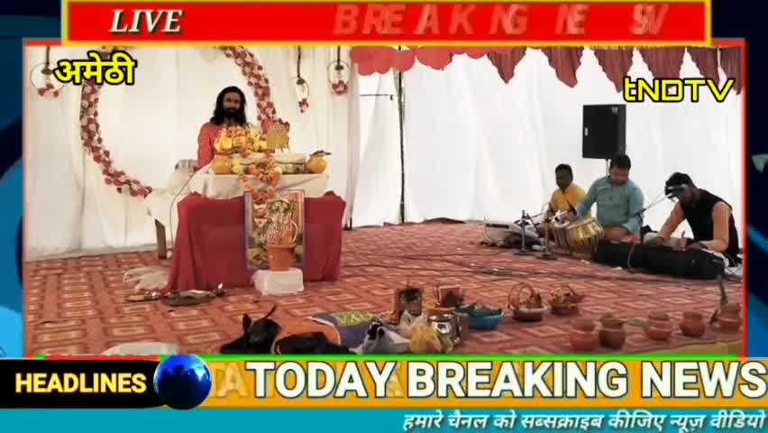 श्रीमद् भागवत कथा देवी पाटन धाम के बगल अमेठी में #ndtvindia