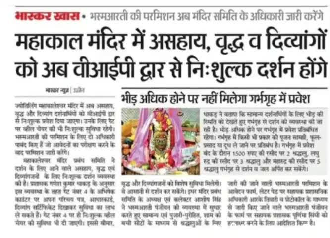 सिंगरौली: महाकाल मंदिर में असहाय वृद्धि और दिव्यांगों को और भी आरोपी द्वारा निशुल्क दर्शन करने को मिलेंगे
#mpnews #yesacademy #