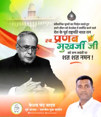 राजनीति के अजातशत्रु, भारत के पूर्व राष्ट्रपति, भारत रत्न, स्व. #PranabMukherjee जी की जयंती पर शत-शत नमन्!

राजनीति के माध्यम से आपने जो राष्ट्र और समाज की सेवा की है, वह सदैव आने वाली पीढ़ियों के लिए मार्गदर्शन का काम करेगी।