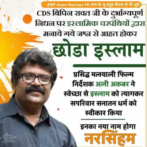 #देश के#सबसे बड़े#सेना#प्रमुख के#निधन पर#इस्लामिक#लोगों के द्वारा#खुशी मनाने के कारण समझदार#प्रबुद्ध#जागरूक#लोग#कुरान#मोहम्मद की सच्चाई समझते उठा रहे बड़ा#कदम जो#स्वागत योग्य
