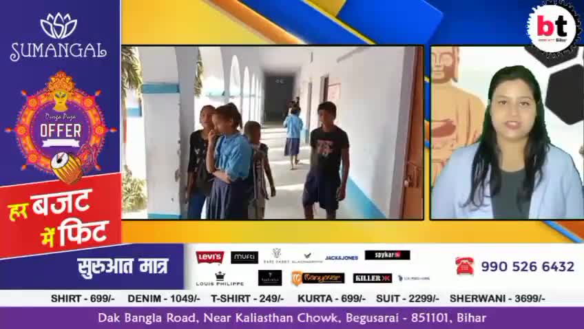मटिहानी प्रखंड के उत्कर्मित मध्य विद्यालय नया गांव स्कूल की स्थिति खराब!#btnewsbihar##