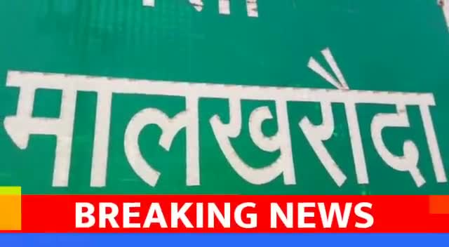 सरपंच ने खरीदी केंद्र का शुभारंभ किया, कहा, 'अब किसान कह रहे, भूपेश है तो भरोसा है'
#KhabarCGNews