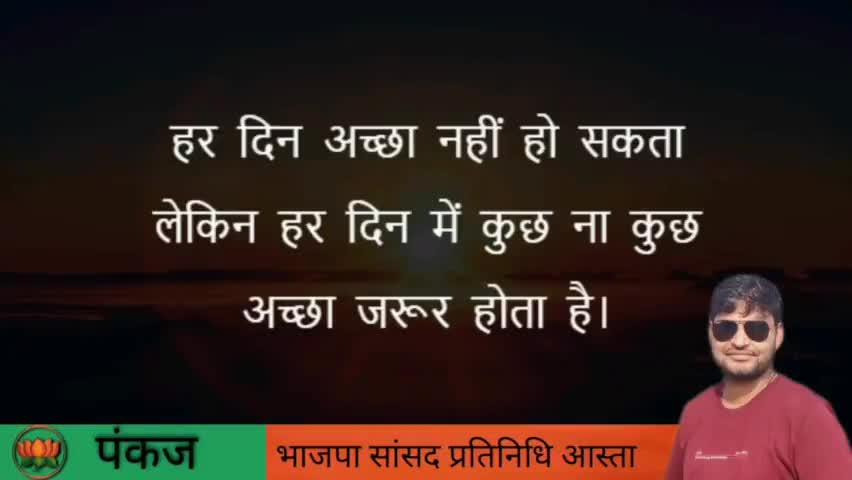 मनोरा: हर दिन अच्छा नही हो सकता #पंकज