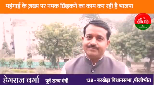 महँगाई के अनगिनत जख्मों पर नमक छिड़कना और चुनावी तेल , जनता सब समझ रही है...
#NoMoreBJP  #22meinbicycle