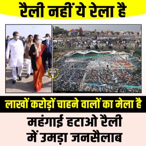 #MehangaiHataoRally जयपुर राजस्थान मे केंद्र सरकार के द्वारा अन्धाधुन्ध महगाई न रोक पाने के खिलाफ रैली मे भारी जनसमूह
