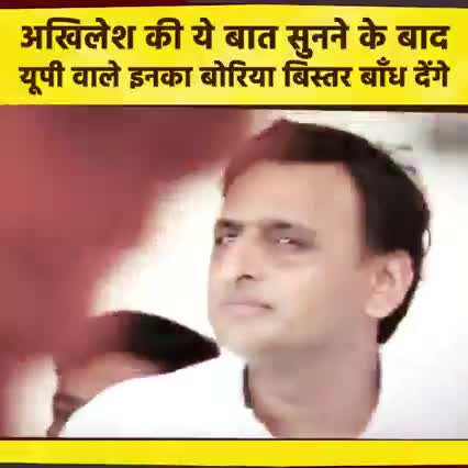 अखिलेश अली जिन्ना जी बनाएंगे फिर से भू माफियाओं के मकान।
#बहुत #हुआ #भ्रष्टाचार
#नहीं #चाहिए #टीपू #सरकार