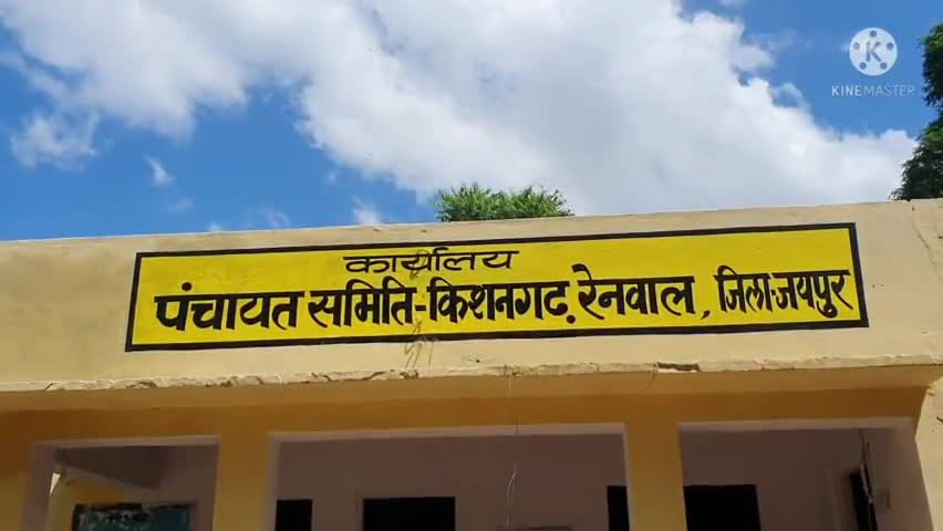 किशनगढ़ रेनवाल: किशनगढ़ रेनवाल पंचायत समिति की अधीनस्थ ग्राम पंचायतों में आयोजित शिविरों में अब तक कुल 596 पट्टे हुए जारी #camp