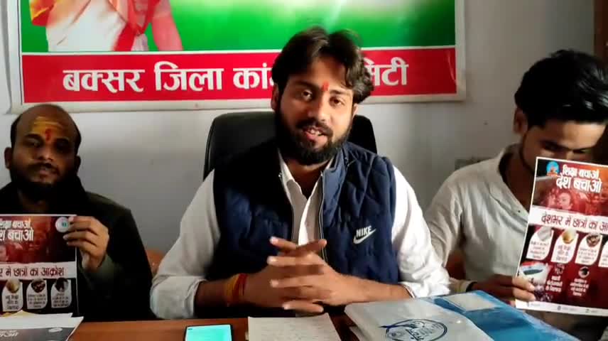 आज बक्सर में NSUI के राष्ट्रीय संयोजक अनुराग राज त्रिवेदी के नेतृत्व में #शिक्षा_बचाओ_देश_बचाओ मुहिम पे प्रेस कॉन्फ्रेंस