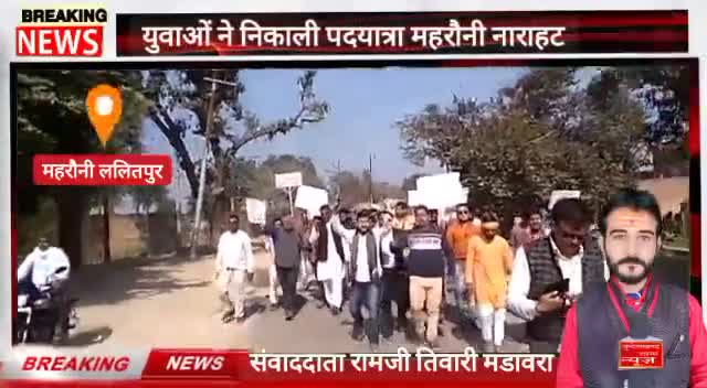 #पदयात्रा 
#महरौनी नाराहट मार्ग की मांग को लेकर 
#upcmo #PMOIndia #highway #election #up #bjpup #upgoverment #Diolalitpur