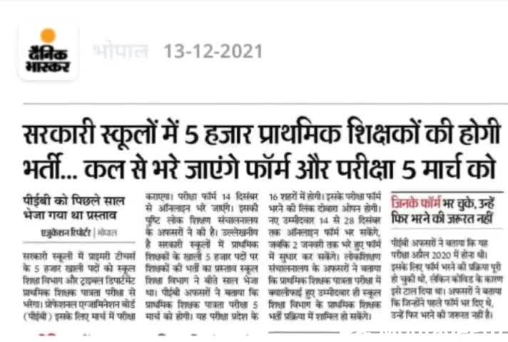 सिंगरौली: सरकारी स्कूलों में 5000 प्राथमिक शिक्षकों की भर्ती कब से शुरू होंगे फॉर्म, परीक्षा 5 मार्च को

#yesacademy #mpnews