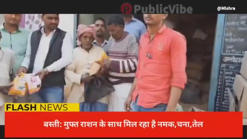 बस्ती: मुफ्त राशन के साथ मिल रहा है नमक,चना,तेल
#कप्तानगंज,कौड़ीकोल