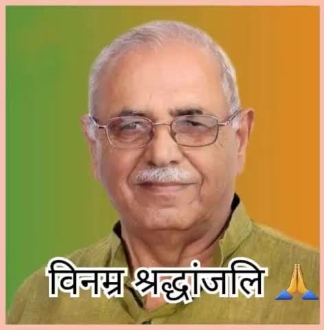 #विनम्र #श्रद्धांजलि
उत्तराखंड देहरादून के सबसे नेता कैंट से विधायक हमारे बीच नहीं रहे उन्हें विनम्र श्रद्धांजलि।