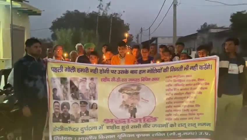 जेवर: भाकियू ( कृषक शक्ति ) नें जेवर में शहीद विपिन रावत समेत अन्य अधिकारियों के निधन पर कैंडल मार्च निकाला #bku