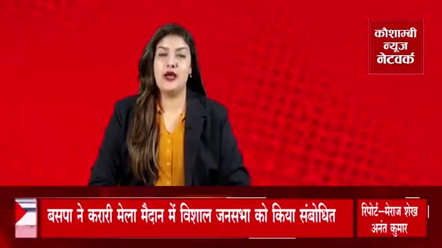 बसपा के सेक्टर अध्यक्ष अशोक गौतम ने कौशांबी के करारी में विशाल जनसभा को संबोधित किये।
#बहुजन_समाज_पार्टी