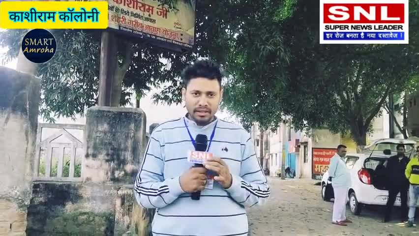 amroha kashiram caloni yaha safay vyavastha buhut kharab hai #amroha #kashiram #caloni