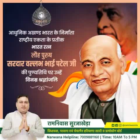 #sardarvallabhbhaipatel